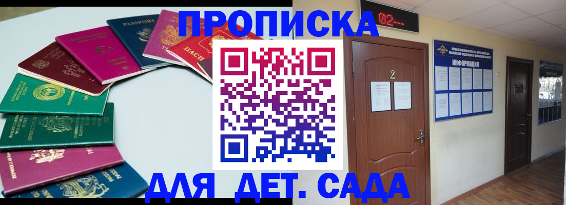 прописка для школы в Иваново