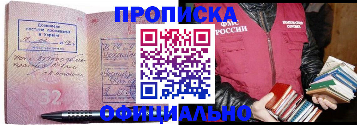 прописка законно в Иваново