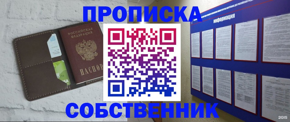 прописка для школы в Иваново