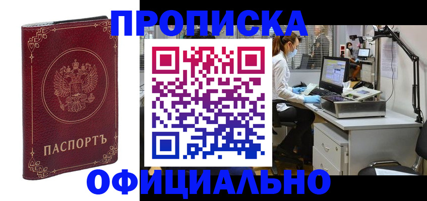 прописка регистрация в Иваново